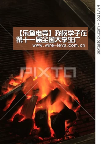 乐鱼体育