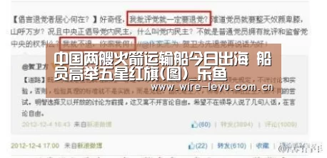中国两艘火箭运输船今日出海 船员高举五星红旗(图)_乐鱼(图3) 乐鱼电竞