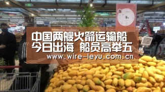 中国两艘火箭运输船今日出海 船员高举五星红旗(图)_乐鱼(图2) 乐鱼电竞