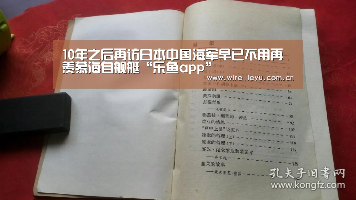 10年之后再访日本中国海军早已不用再羡慕海自舰艇“乐鱼app”(图2) 乐鱼app