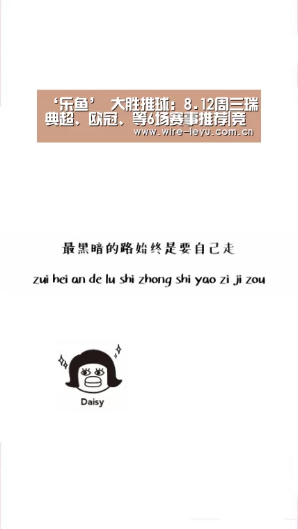 ‘乐鱼’
大胜推球:8.12周三瑞典超、欧冠、等6场赛事推荐|竞彩足球有看法(图3) 乐鱼
