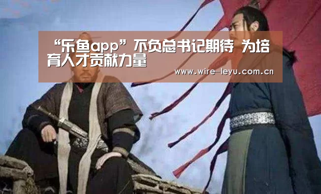 乐鱼体育